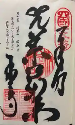 国分寺の御朱印