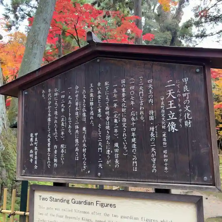 西明寺(滋賀県)