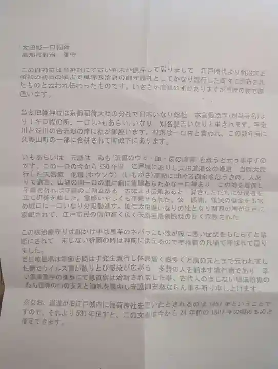 太田姫稲荷神社跡(一口神社)(東京都)