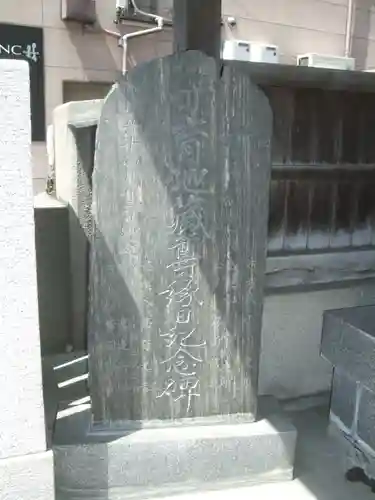 駒込妙義坂子育地蔵尊(東京都)