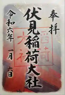 伏見稲荷大社(京都府)