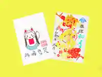 横浜御嶽神社の御朱印