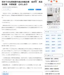高岳寺(福井県)(2022年10月26日(水) 21時04分40秒投稿)