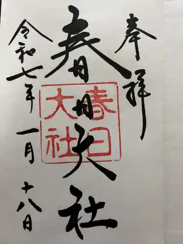 春日大社(奈良県)