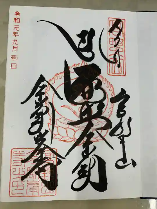 高野山金剛峯寺(和歌山県)