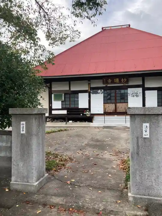 妙蓮寺(山梨県)