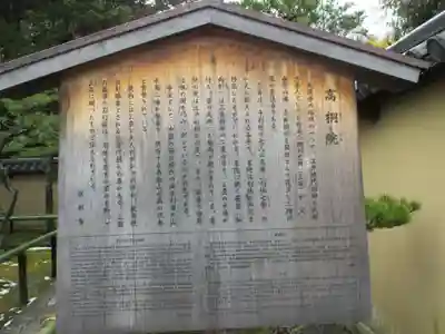 高桐院(京都府)