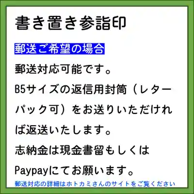 隨願寺の御朱印