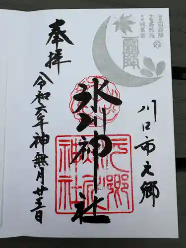 元郷氷川神社(埼玉県)