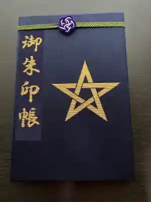 初めての御朱印帳。