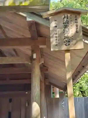 月讀宮（皇大神宮別宮）のその他建物