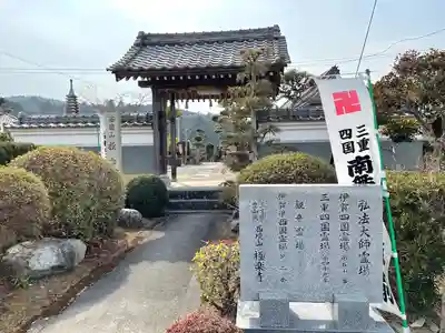 極楽寺(三重県)
