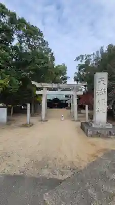 天満神社(愛媛県)
