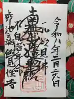 覚性寺(東京都)