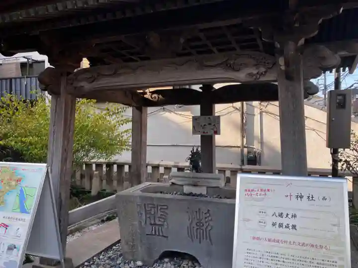 叶神社 (西叶神社)の手水舎