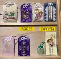 天台宗 長窪山 正覚寺のお守り