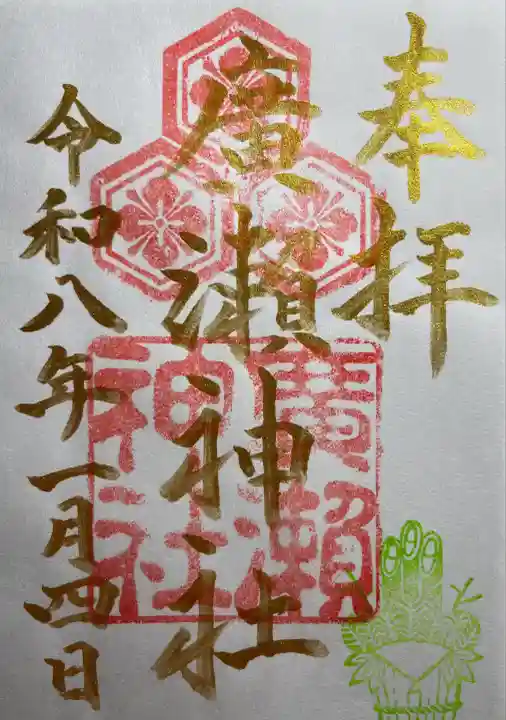 廣瀬神社(広島県)