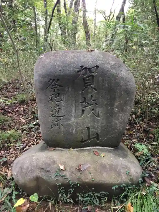 賀茂神社のその他建物