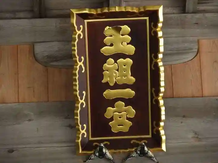 玉祖神社(山口県)