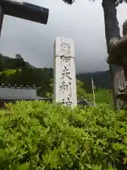 大山阿夫利神社(神奈川県)