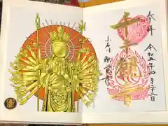 源覚寺の御朱印