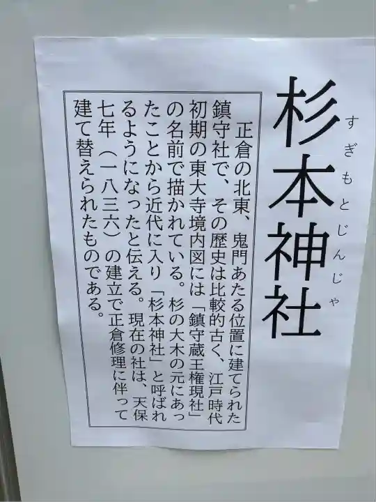 杉本神社(正倉院境内社)(奈良県)