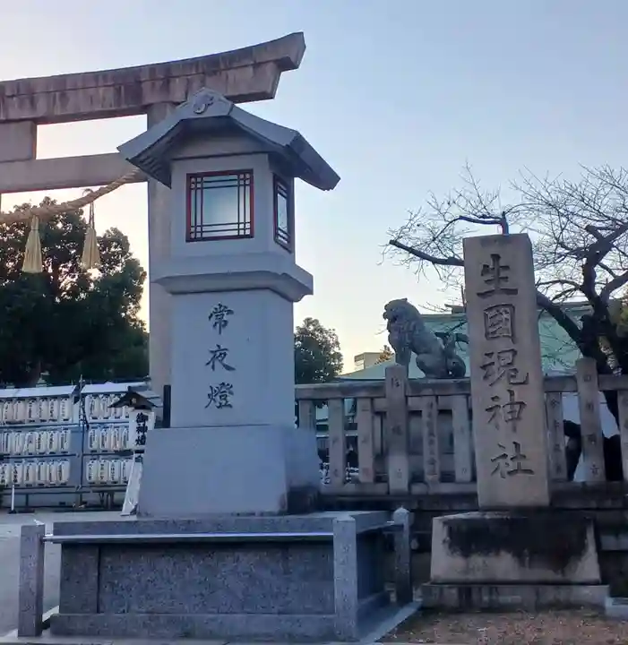 難波大社 生國魂神社(大阪府)