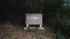 大生神社の建物その他