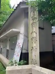 銀杏岡八幡神社の建物その他