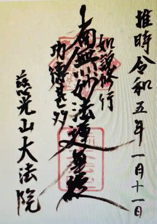 大法院(群馬県)