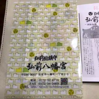 弘前八幡宮(青森県)