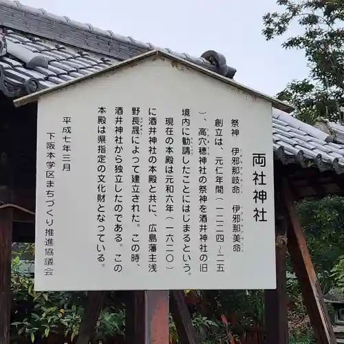 両社神社(滋賀県)
