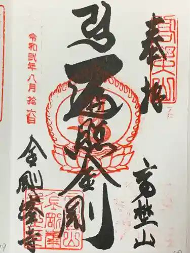 高野山金剛峯寺(和歌山県)