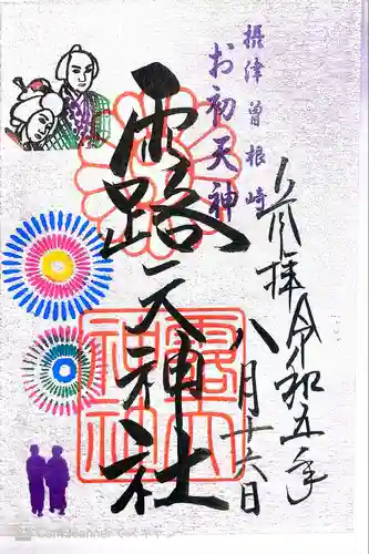 露天神社（お初天神）(大阪府)