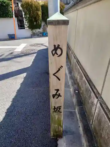 堤方神社(東京都)