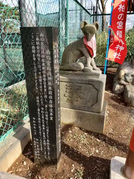 柏の宮稲荷神社(東京都)