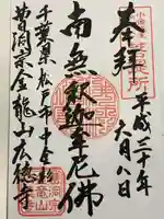 広徳寺(千葉県)