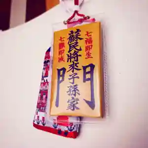 滑川神社 - 仕事と子どもの守り神のお守り(2020年08月16日(日) 04時23分38秒投稿)