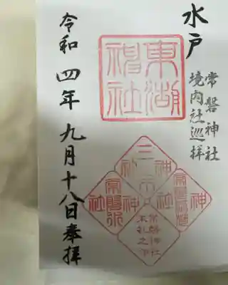 東湖神社の御朱印