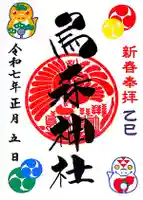 烏森神社(東京都)