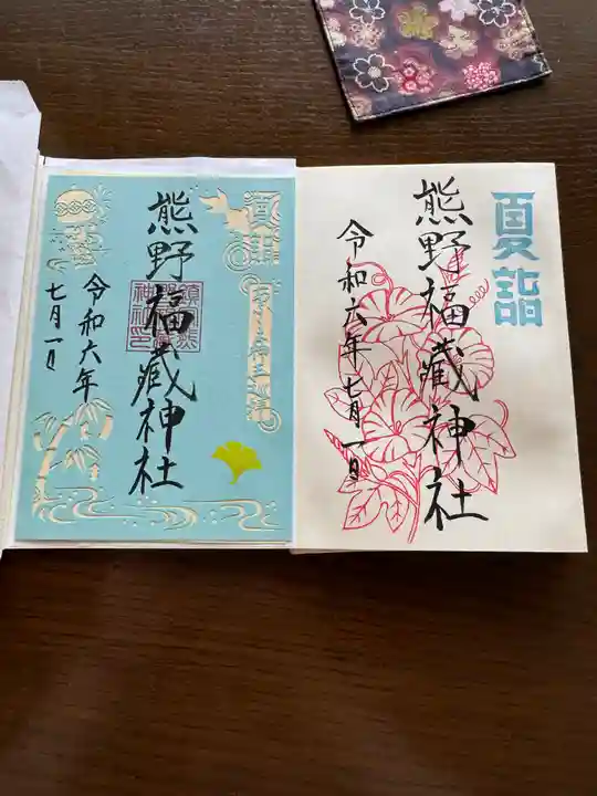 熊野福藏神社(福島県)