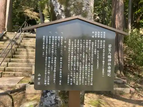 若宮八幡神社の歴史