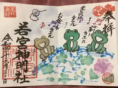 蛙🐸の六月いっぱいの御朱印