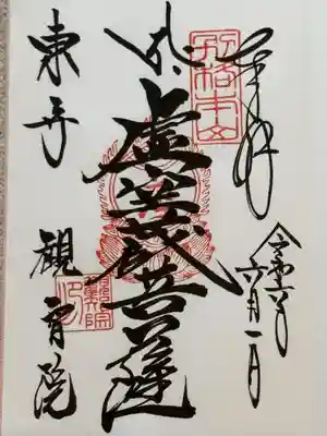 東寺（教王護国寺）(京都府)