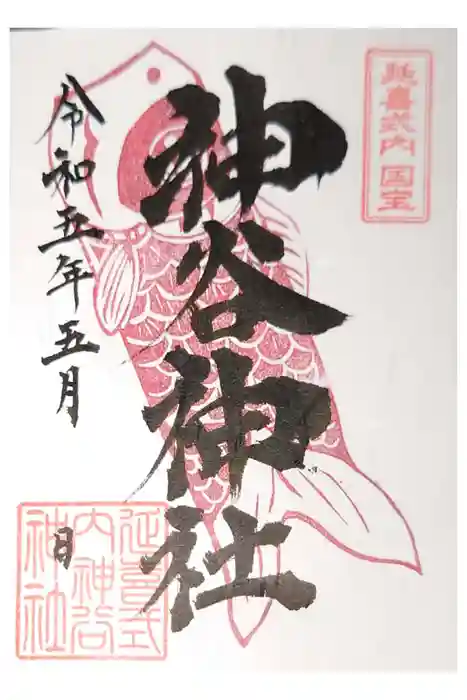 神谷神社の御朱印