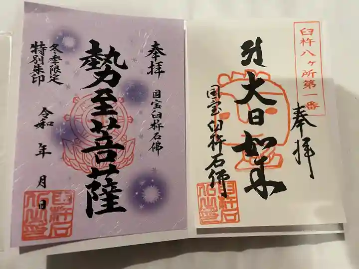 臼杵石仏の御朱印