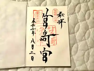 筥崎宮(福岡県)