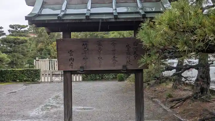 白河天皇 成菩提院陵(京都府)