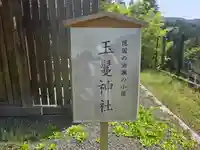 玉鬘神社(奈良県)