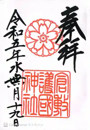 阿智神社(岡山県)